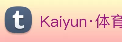 Kaiyun·体育(全站)官方网站登录入口 logo